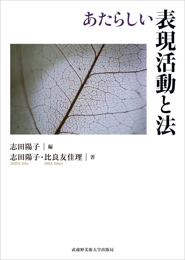 法学研究 憲法研究者 志田陽子オフィシャル