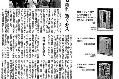 朝日新聞「ひもとく」2019年10月26日掲載