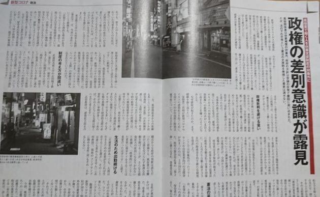 アエラ2020年4月20日号志田陽子紙面画像