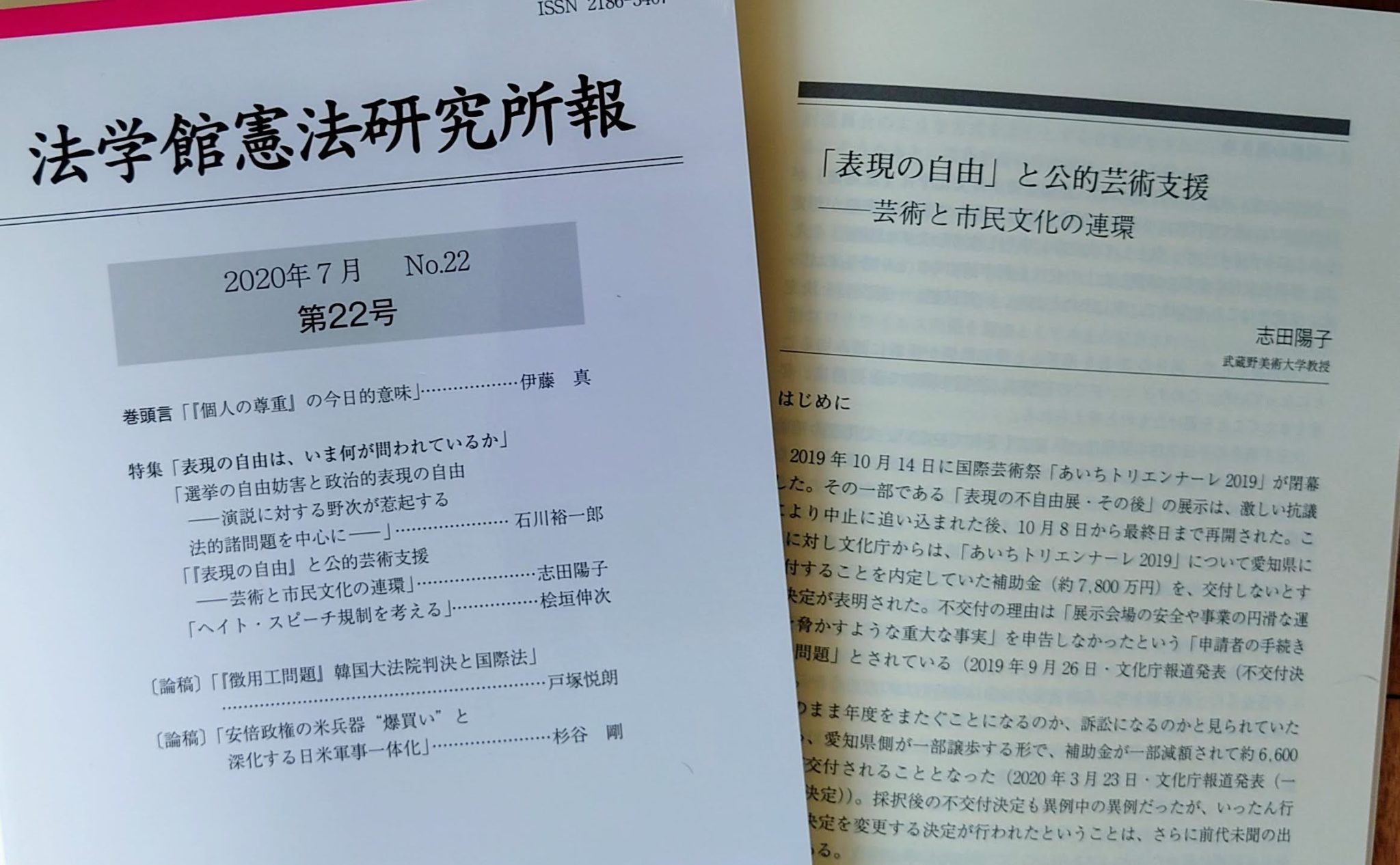 法律専門誌『 法学館 憲法研究所報』2020年7月号(22号)に論文掲載 憲法研究者・志田陽子オフィシャル 法律専門誌『 法学館 憲法研究所報』2020年7月号(22号)に論文掲載 憲法研究者・志田陽子オフィシャル