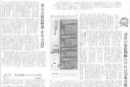 2020 1124 朝日新聞「開かぬ臨時国会」スクショ 色調整