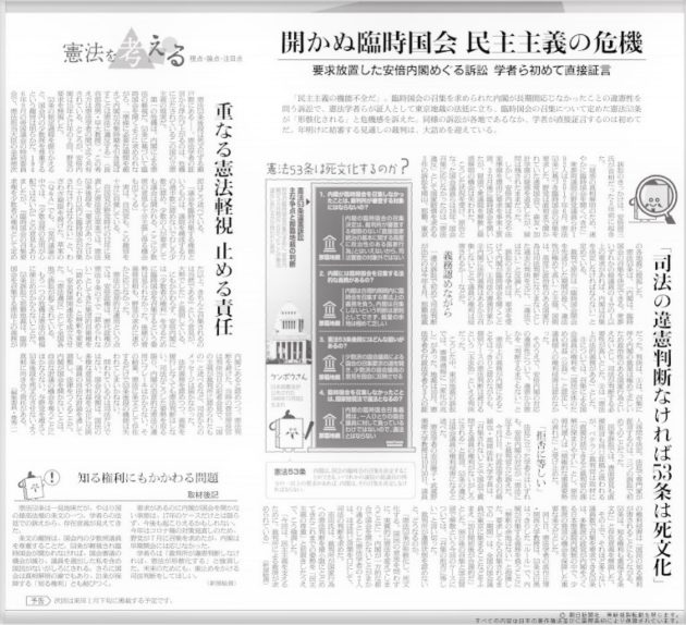 2020 1124 朝日新聞「開かぬ臨時国会」スクショ 色調整