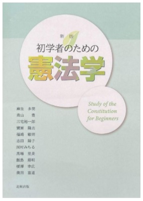 本 憲法研究者 志田陽子オフィシャル