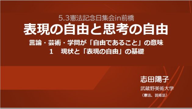 表現の自由 憲法研究者 志田陽子オフィシャル