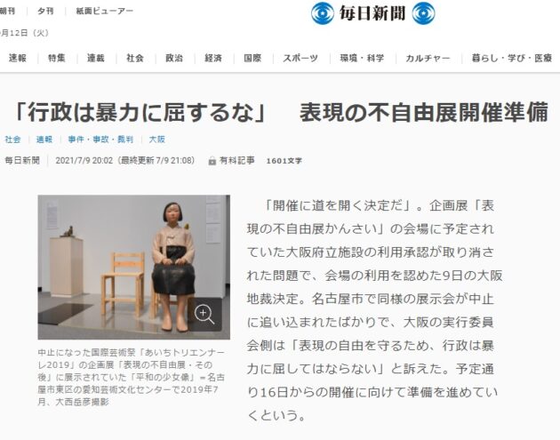 表現の不自由展 憲法研究者 志田陽子オフィシャル