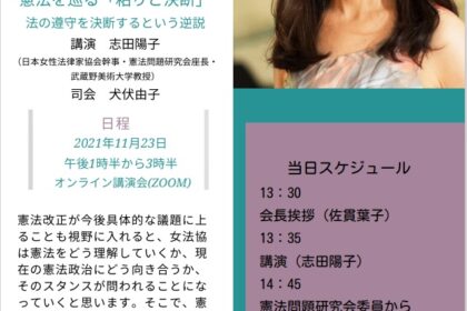 2021 1123 日本女性法律家協会講演会チラシ