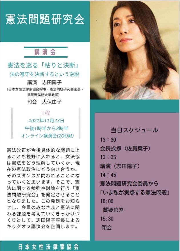 2021 1123 日本女性法律家協会講演会チラシ