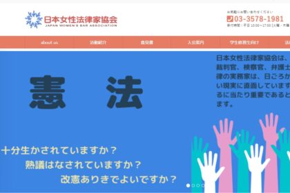 2022 0623 日本女性法律家協会