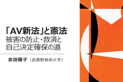2022-0716 憲法理論研究会シンポ 志田スライド表紙スクショ