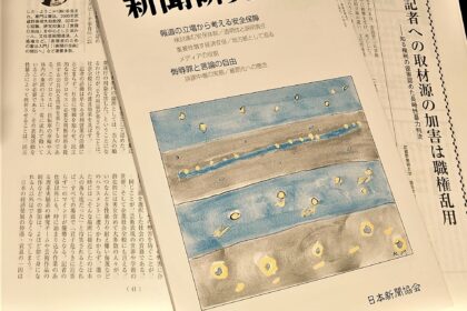 2022-0730 新聞研究「長崎性暴力判決」