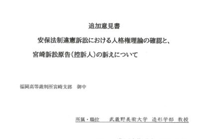 2022-0921 福岡高裁法廷証言（6月提出意見書表紙）