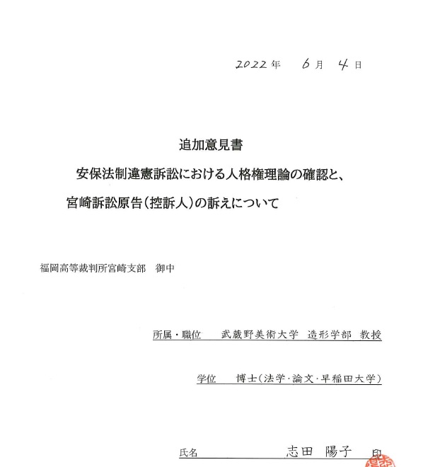 2022-0921 福岡高裁法廷証言（6月提出意見書表紙）