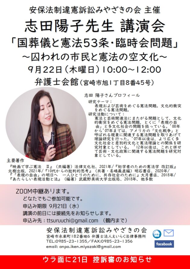 2022-0922 宮崎講演「国葬儀と憲法53条臨時会問題」