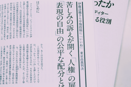 「いいね」判決評論on朝日ジャーナリズム2023-0110