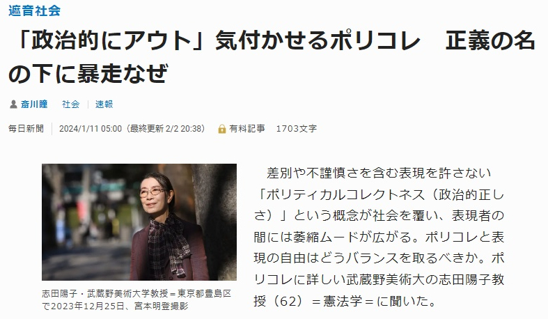 毎日新聞遮音社会、志田陽子記事キャプチャ画像