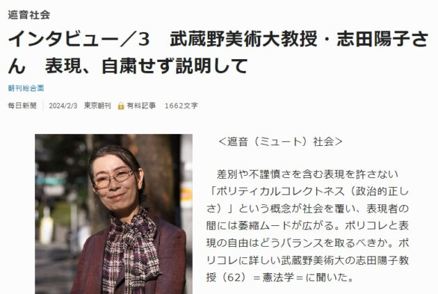 毎日新聞遮音社会、志田陽子インタビュー記事キャプチャ画像
