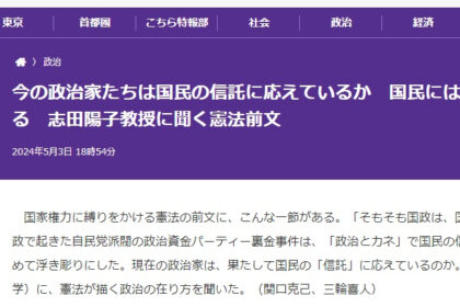志田陽子-今の政治家たちは国民の信託に応えているか-東京新聞