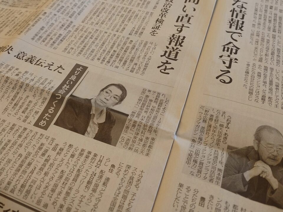 志田陽子 新聞報道のあり方委員会紙面キャプチャ