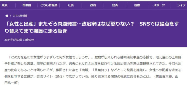 志田陽子「女性と出産」問題発言について-東京新聞