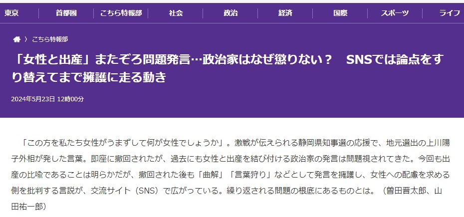 東京新聞webページのキャプチャ画像