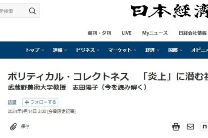 日本経済新聞 ポリコレ 志田陽子キャプチャ