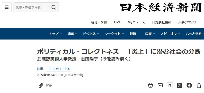 日本経済新聞 ポリコレ 志田陽子キャプチャ