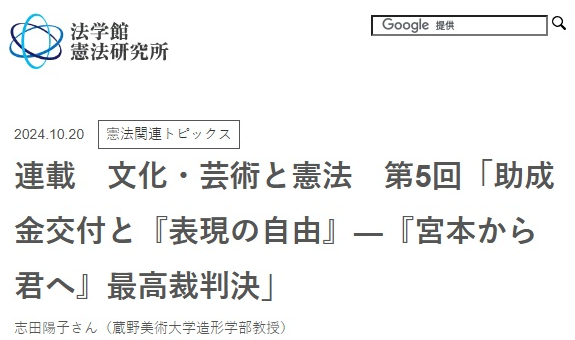 志田陽子論説 法学館憲法研究所