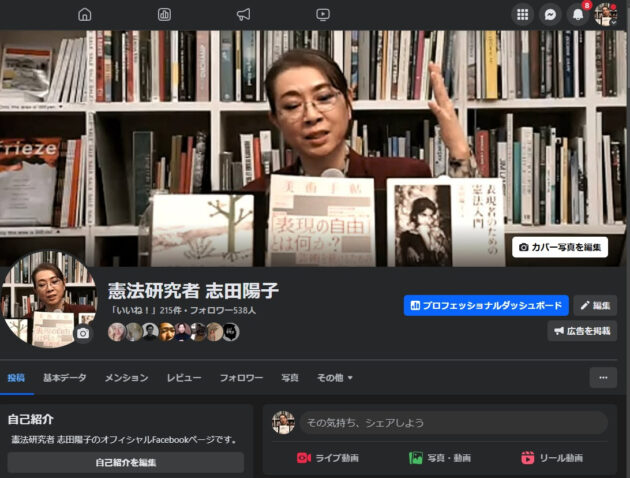 志田陽子FBページキャプチャ