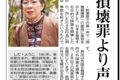 東京新聞志田陽子インタビュー記事02222026