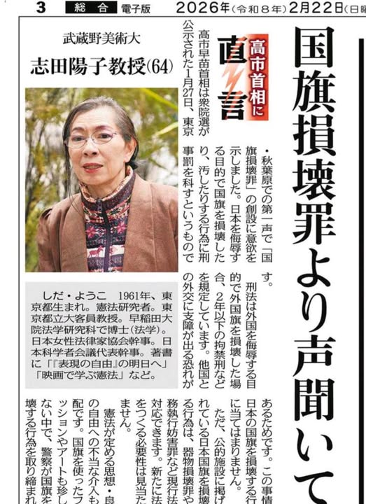 東京新聞志田陽子インタビュー記事
02222026