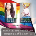 セクシャルマイノリティと人権 歌でつなぐ憲法の話 チラシ セクシャルマイノリティと人権