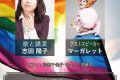 歌でつなぐ憲法の話　セクシャルマイノリティと人権のチラシ画像