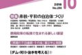議会と自治体「表現の不自由展・その後」展示中止問題　志田陽子