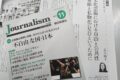 朝日ジャーナリズム2019年11月号 掲載誌画像