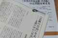 法と民主主義　掲載紙面画像
