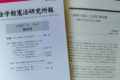 2020 0720 法学館憲法研究所22号