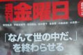 週刊金曜日　表紙2020 0814