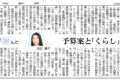 東京新聞「予算案とくらしの間」　2020 1227