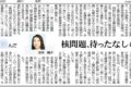 新聞を読んで「核問題待ったなしの遠望」トリミング東京新聞2021 0131