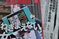 週間金曜日　「わきまえない女」でいこう