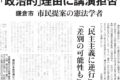 東京新聞2021 0430 「政治的」理由に講演拒否 本文