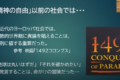 精神の自由以前の世界では　志田陽子公演動画キャプチャ