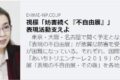 2021 0715 「視標　公は「表現の自由」支えよ」共同通信配信記事