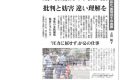 2021 0802 東京新聞夕刊５面　論説　不自由展（トリミングボカシ）