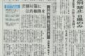 信濃毎日新聞　コメント掲載紙面「ワクチン接種差別対策」