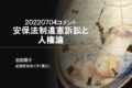 2022-0704 神奈川憲法アカデミア 志田スライド表紙スクショ