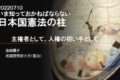 2022-0710 千葉土建労組講演 志田スライド表紙スクショ