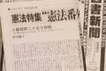 2023-0429 図書新聞「人権保障こそ安全保障」