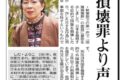 東京新聞志田陽子インタビュー記事
02222026